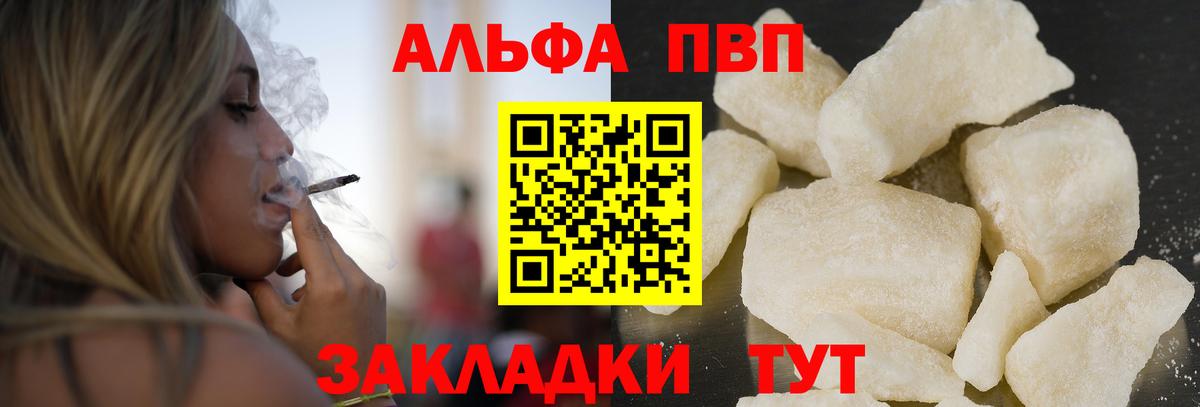 Альфа ПВП крисы CK  A-PVP  Анжеро-Судженск  Вход с VPN 
