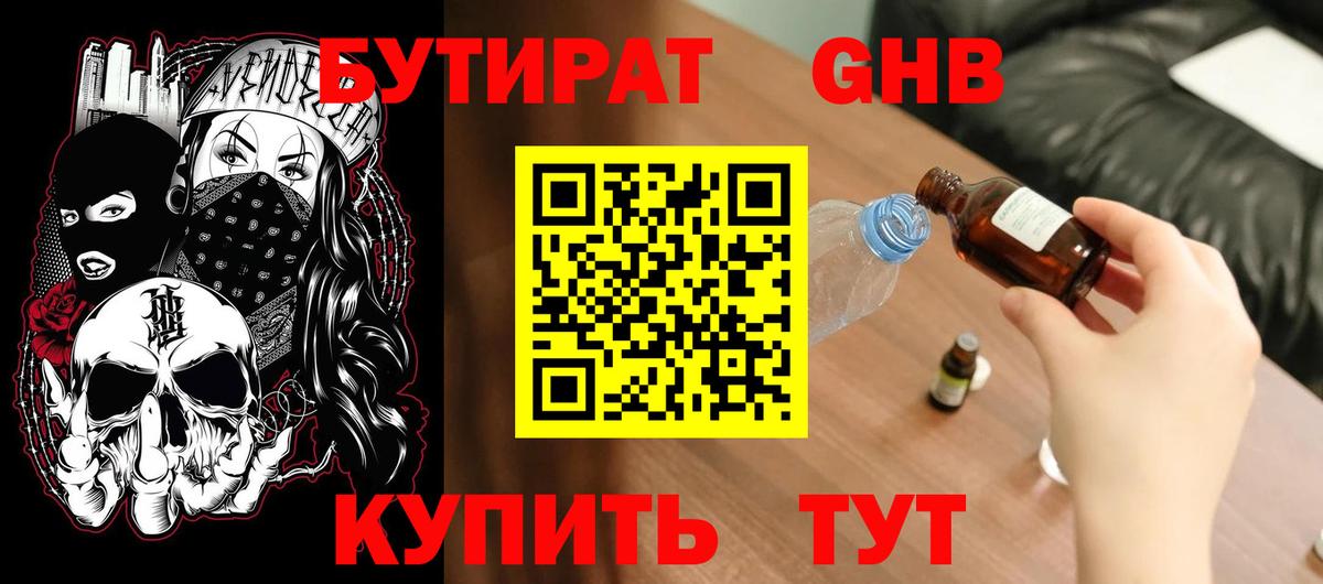 Бутират жидкий экстази Анжеро-Судженск
