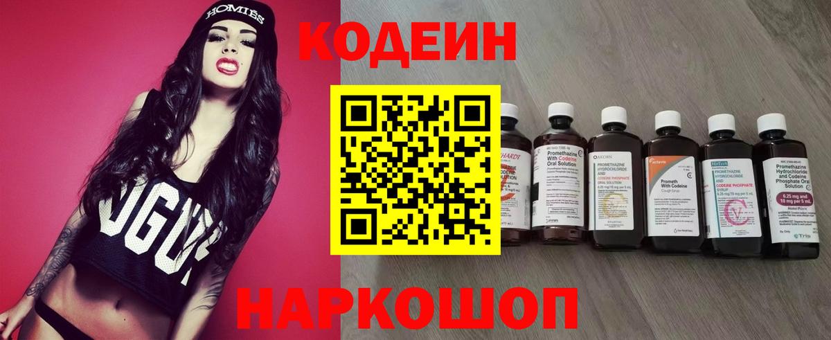 Кодеиновый сироп Lean Purple Drank Анжеро-Судженск