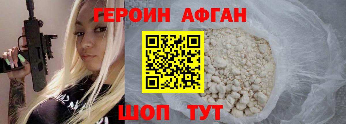 Анжеро-Судженск  ГЕРОИН афганец  Вход с VPN 